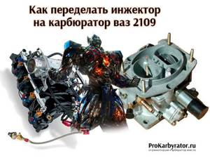 Замена ресивера на инжекторных ВАЗ 2108, ВАЗ 2109, ВАЗ 21099