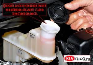 Замена тормозной жидкости kia rio 3: лайфхаки и особенности