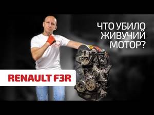 f3r двигатель Рено 2.0 бензин: характеристики, модификации, надежность, проблемы, обслуживание